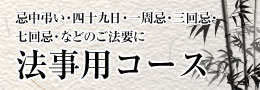 日本料理　本格懐石　味の雅　椿 おすすめプラン